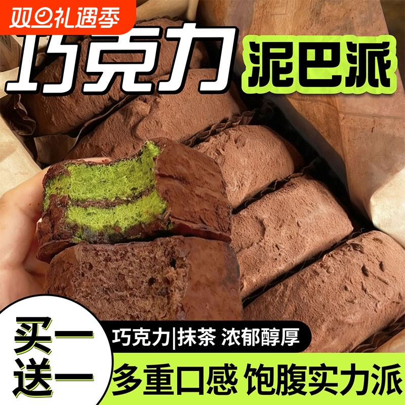 巧克力泥巴派mct黑巧可可泥巴派