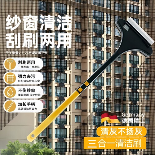 【清洁神器】免拆洗三合一纱窗刷