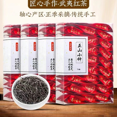 特级红茶正山小种500g独立小包装