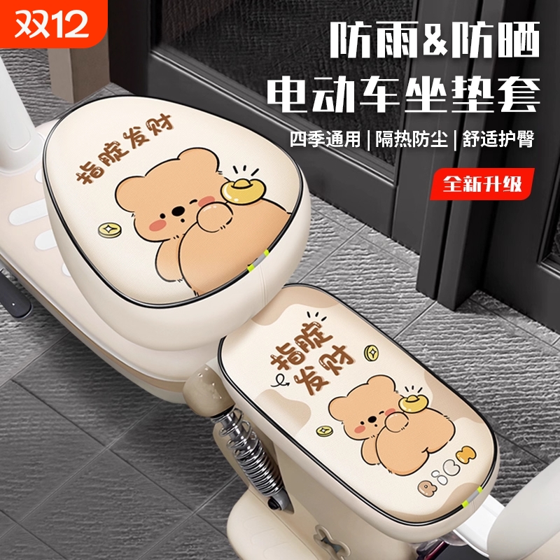 电动车座套防晒电瓶车坐垫套防水适用雅迪爱玛台铃隔热加厚座椅套