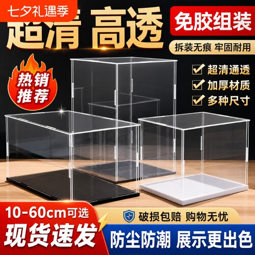 透明亚克力展示盒|超4000次加购