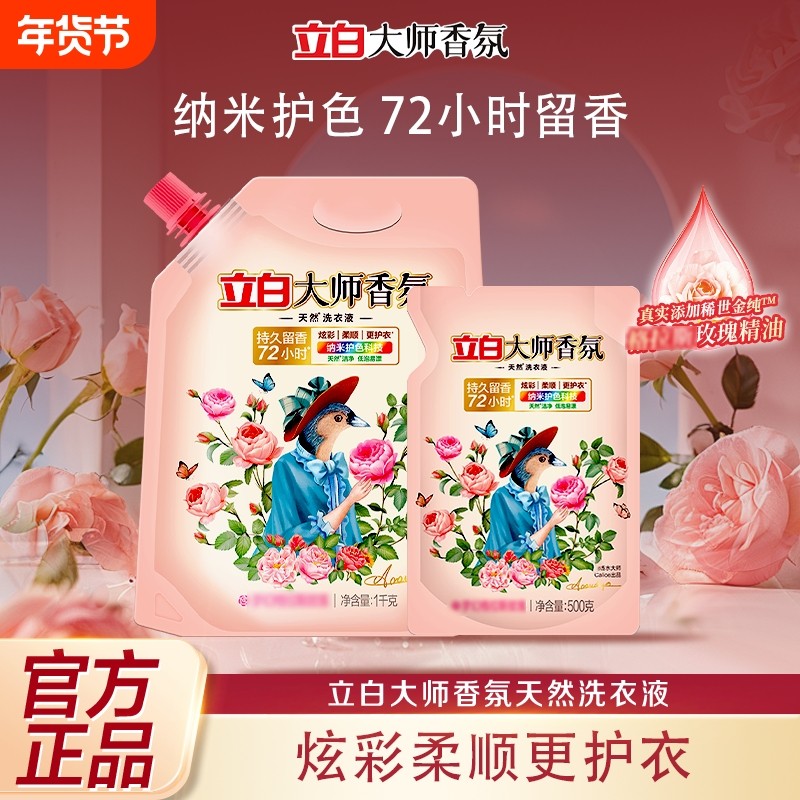 立白洗衣液大师香氛洗衣液护色持久留香72小时家用袋装实惠装,洗护清洁剂/卫生巾/纸/香薰,常规洗衣液,淘宝优惠券,粉丝福利购,淘宝优惠卷