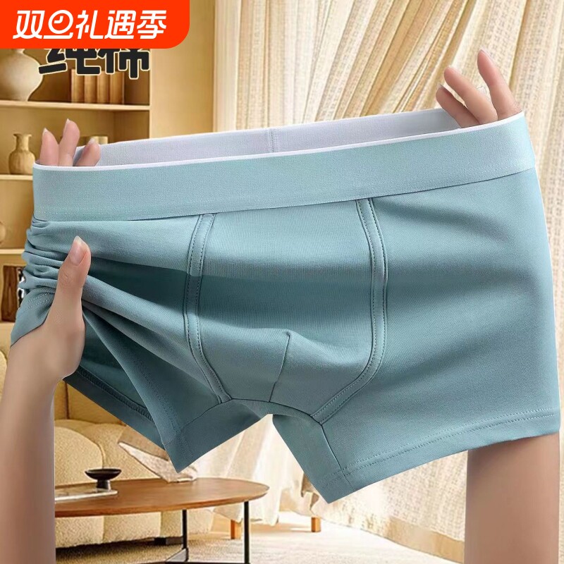 纯棉男士无痕内裤|216人收藏