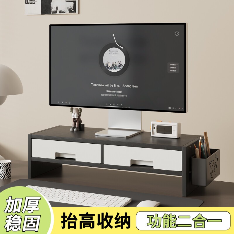 台式电脑显示器增高架多功能置物架办公工位带抽屉整理收纳放置架