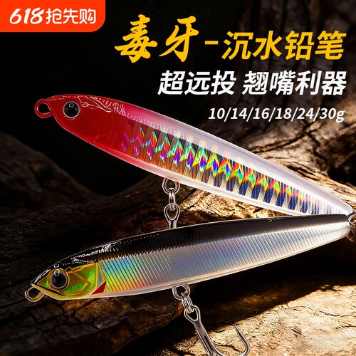 毒牙沉水铅笔颤沉带响珠噪音超远投假饵翘嘴鲈鱼淡水海钓路亚饵