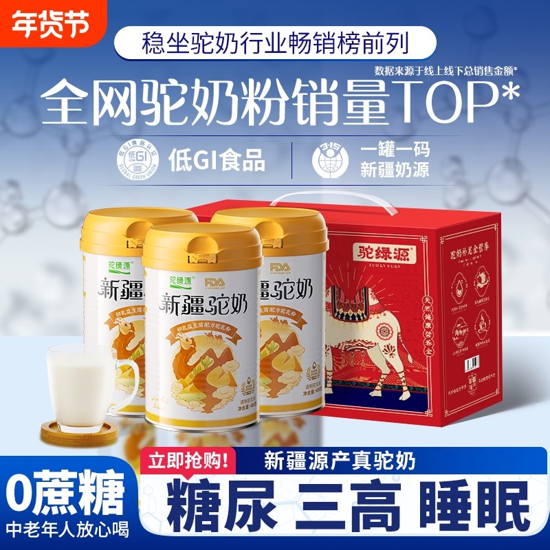 驼绿源骆驼奶粉新疆正宗益生菌初乳驼乳粉正品400g/罐国货配方,咖啡/麦片/冲饮,驼奶及驼奶粉,淘宝优惠券,粉丝福利购,淘宝优惠卷
