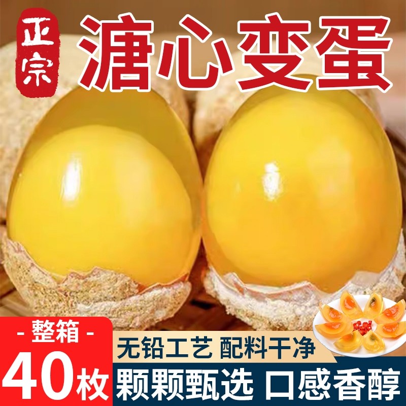 正宗河南土特产变蛋鸡蛋皮蛋溏心松花蛋传统农家手工无铅整箱40枚