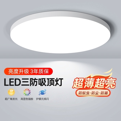 led灯吸顶灯具专用照明家用客厅卧室书房厨房走廊吸顶灯卫生间