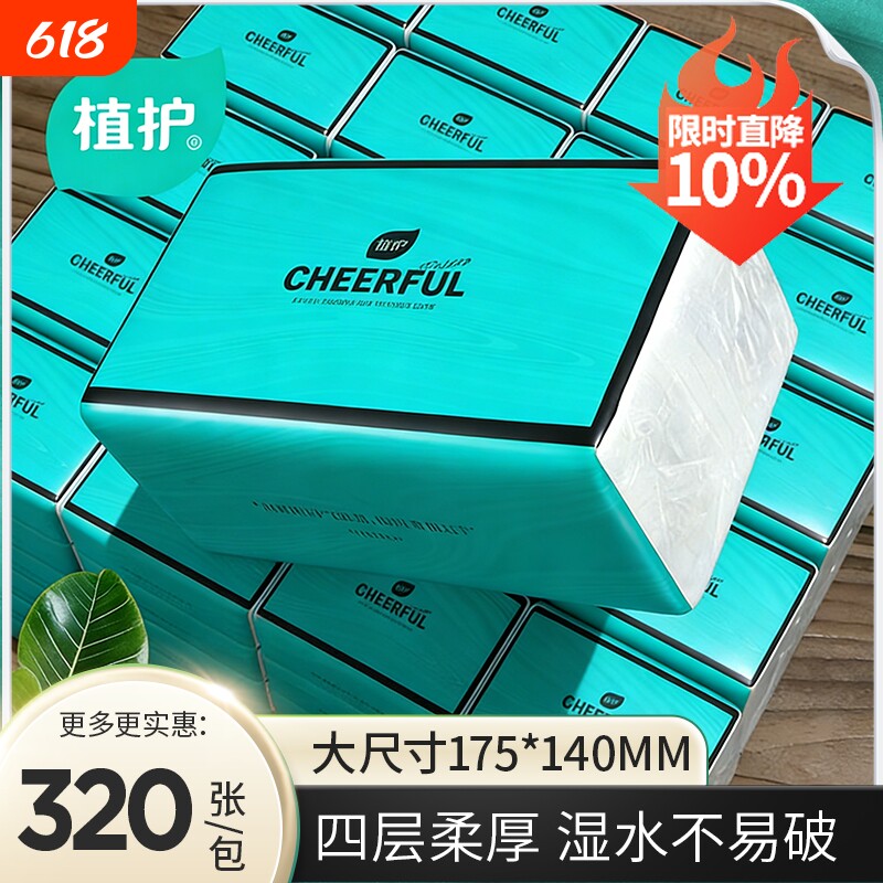 植护大包抽纸家用实惠装面巾卫生纸巾婴儿悬挂式擦手餐巾纸亲肤
