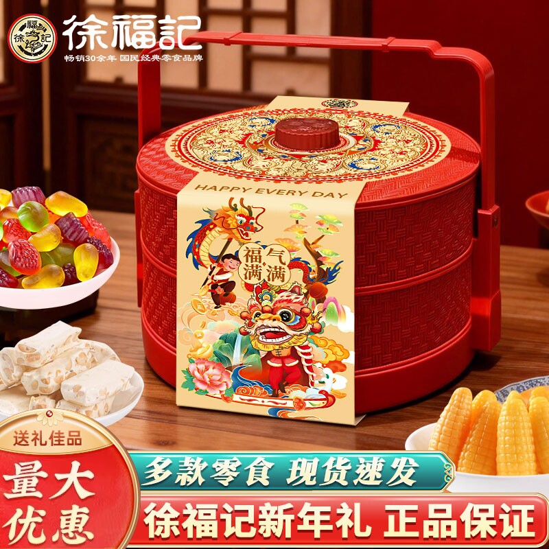 徐福记高档手提糖果礼盒装酥心糖橡皮糖玉米糖春节年货送礼品