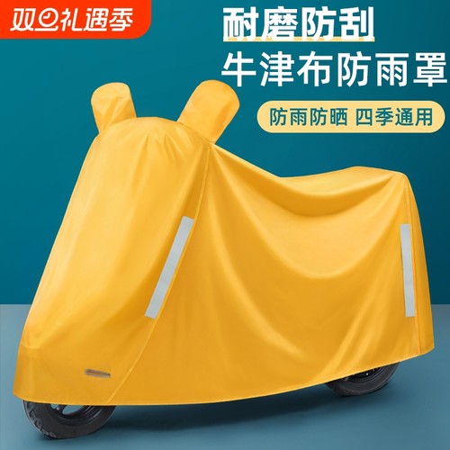 电动车加厚防雨罩|超4000次加购