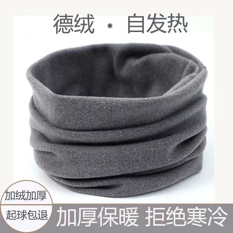 秋冬防风保暖德绒护颈套