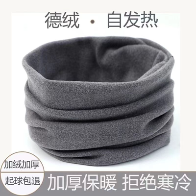 秋冬防风保暖德绒护颈套