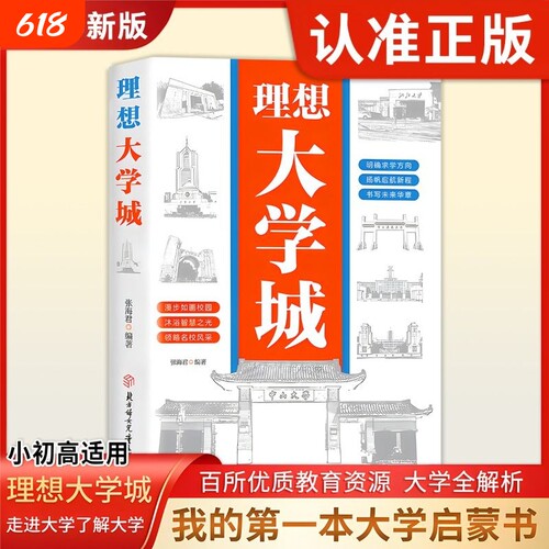 【官方正版】理想大学城