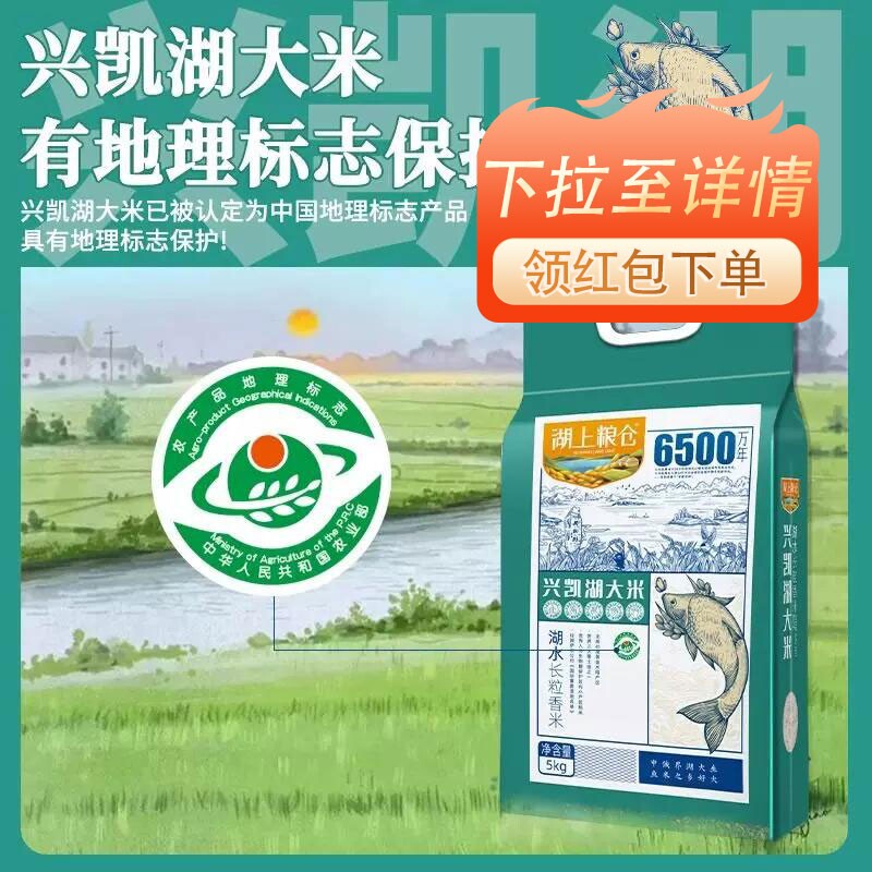 .兴凯湖大米湖水长粒香10斤真空东北黑龙江煮米粥当季优质普通