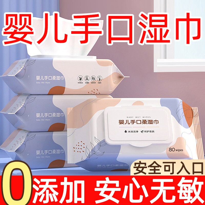 婴儿湿巾婴幼儿新生手口屁专用宝宝儿童湿纸巾大包家庭装特价清洁,洗护清洁剂/卫生巾/纸/香薰,常规湿巾,淘宝优惠券,粉丝福利购,淘宝优惠卷