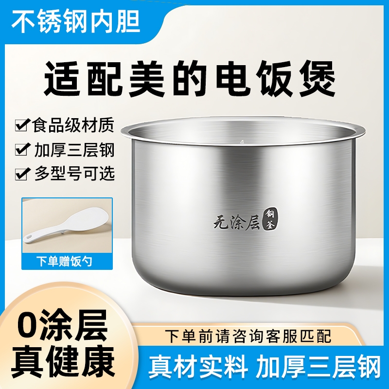 优高锅胆@适用于美的电饭煲内胆
