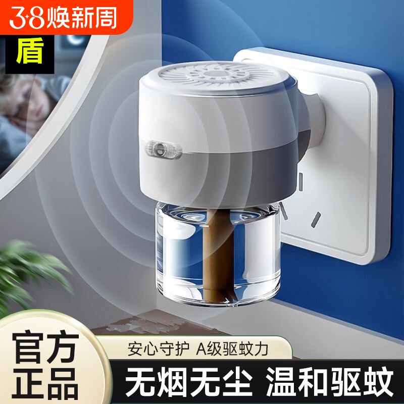 梦盾电热蚊香液驱蚊液插电式防蚊神器灭蚊补充液装加热器蚊子无香