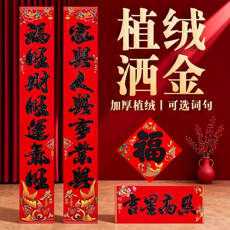 对联2026马年新款加厚植绒洒金粉高档春节春联新年装饰大门批发,节庆用品/礼品,对联,淘宝优惠券,粉丝福利购,淘宝优惠卷