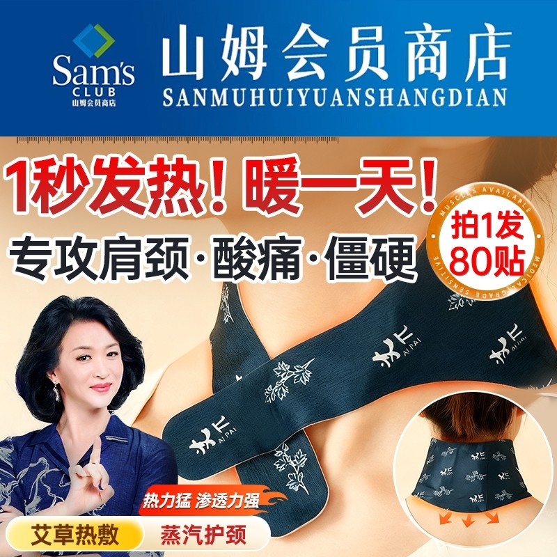 暖颈贴艾草温灸蒸汽发热舒缓颈椎专用热敷护肩护颈艾灸贴护颈神器
