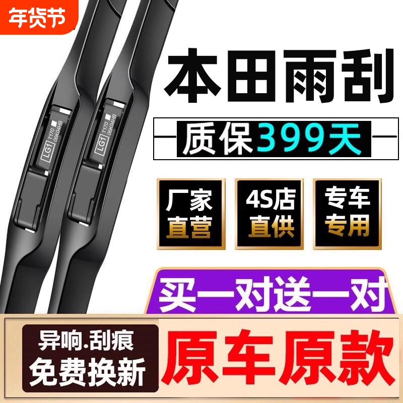 适用于本田十代思域雨刮器CRV胶条xrv飞度凌派锋范雅阁原装雨刷
