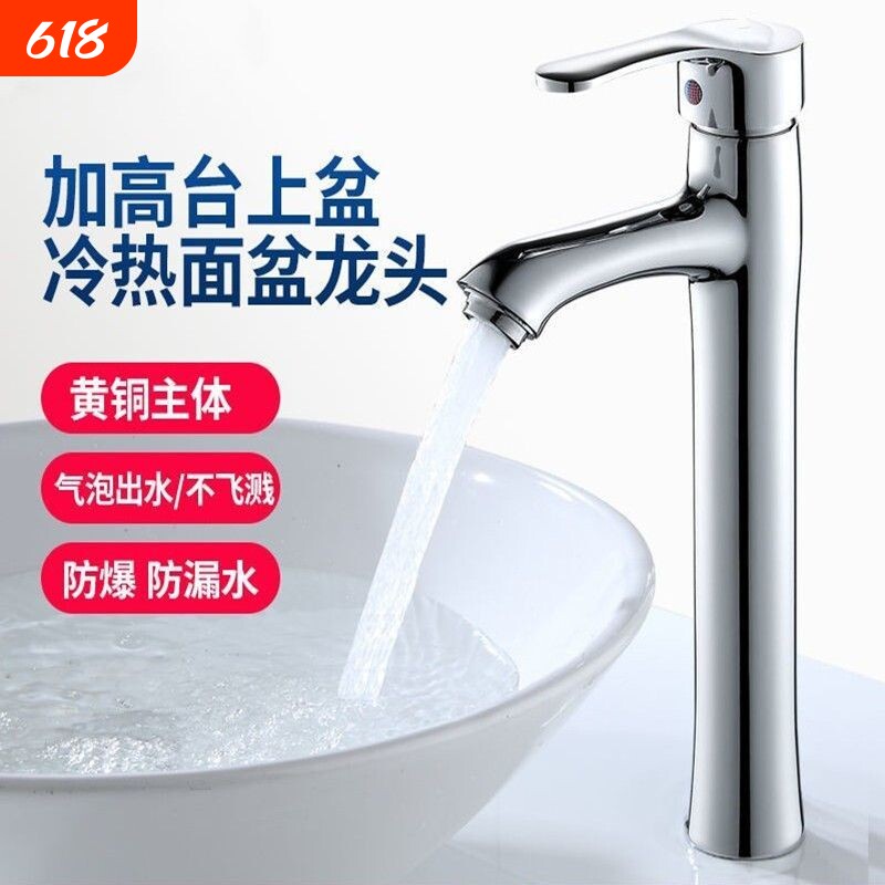 台上盆水龙头精铜加高加长款冷热水单孔高脚卫生间洗脸盆面盆龙头