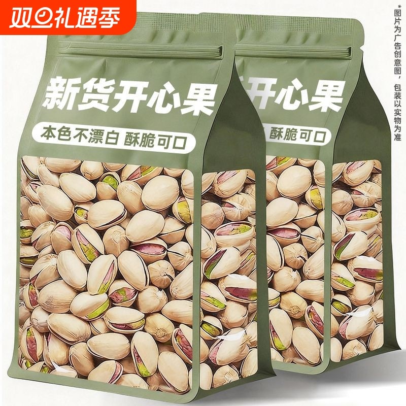 开心果无漂白盐焗味原色大颗粒新货500g原味坚果年货散装称斤零食