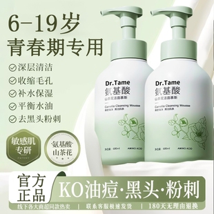 青少年洗面奶男儿童慕斯氨基酸洁面乳祛痘学生青春期专用护肤控油