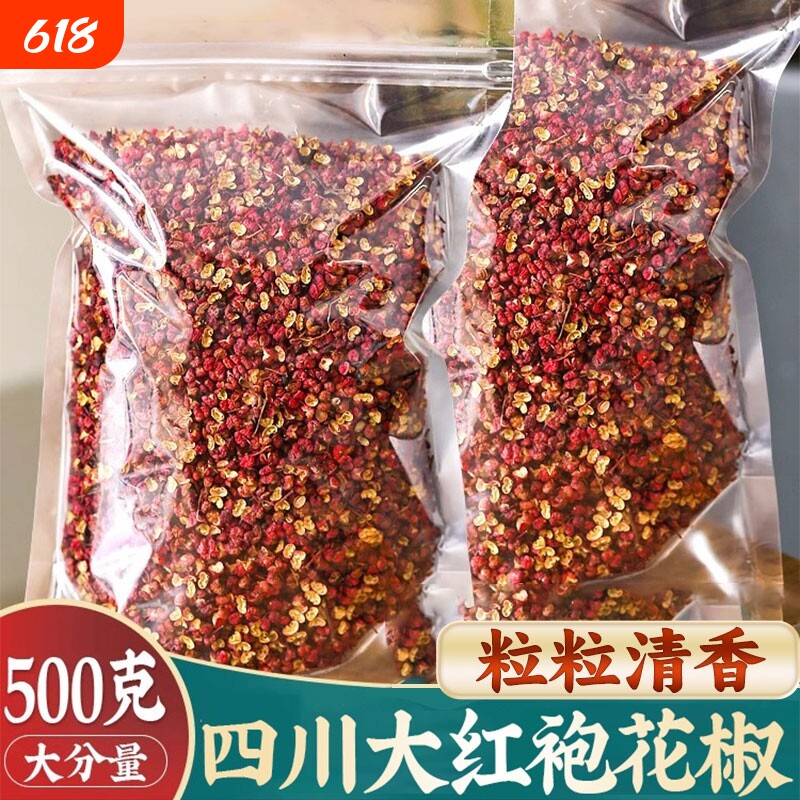 新货大红袍花椒粒食用正宗特香特麻批发花椒调料无籽散装麻椒