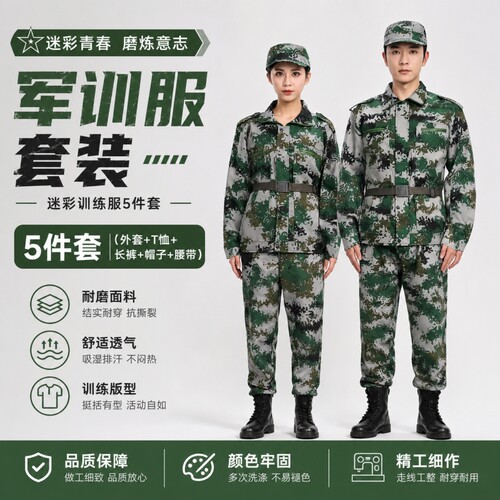 纯棉军训服迷彩服套装大学男女夏季初高中绿色耐磨上衣户外校服