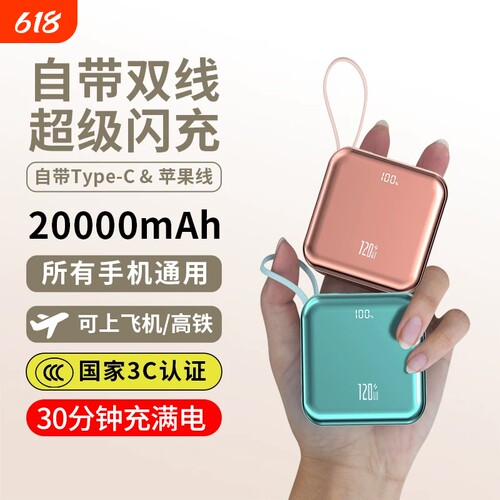 【国家3C认证】可上飞机快充电宝
