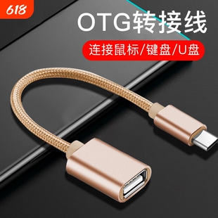 OTG转接头手机连接U盘鼠标键盘type-c安卓数据线typec转换器头多功能专用下歌到U盘优盘tpc下载读取USB3.0