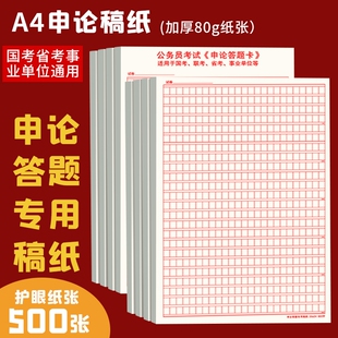 a3申论答题纸答题本加厚国考省考答题卡600格申论稿纸作文格子纸公务员考试国考省考事业单位考试写作练习纸