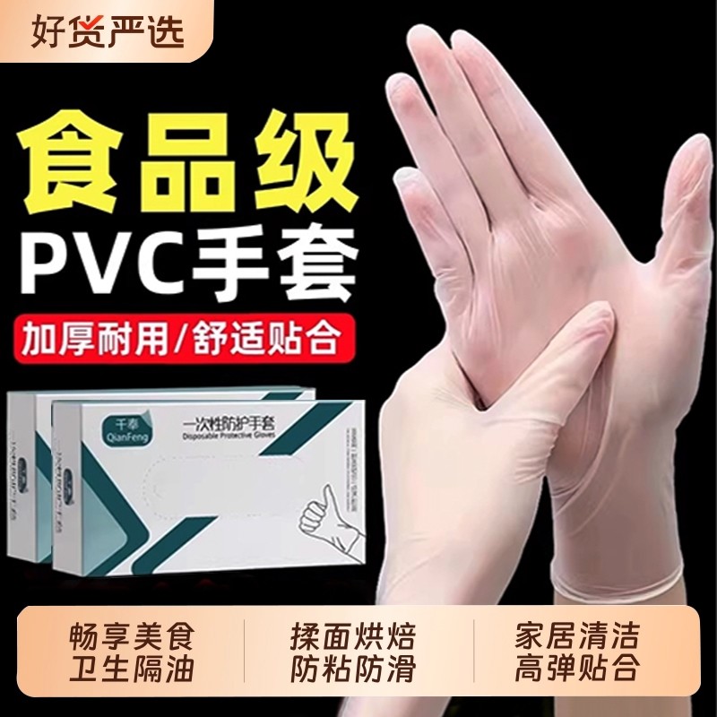 一次性手套食品级PVC加厚烧烤餐饮透明耐用美发防水防护特厚清洁