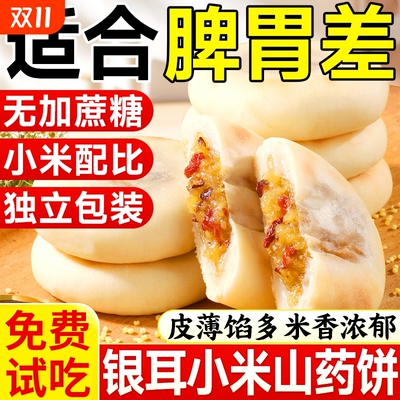 银耳小米山药饼无蔗糖传统粗粮健康代餐糕点零食点心养生早餐食品