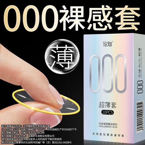 悠魅超薄避孕套旗舰店正品无储安全套男用001裸入玻尿酸bytt情趣
