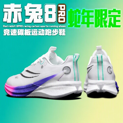 赤兔8pro缓震竞速跑步鞋