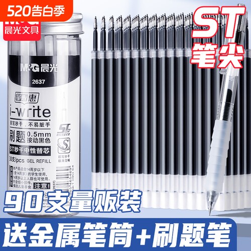 晨光按动黑色笔芯|914人收藏