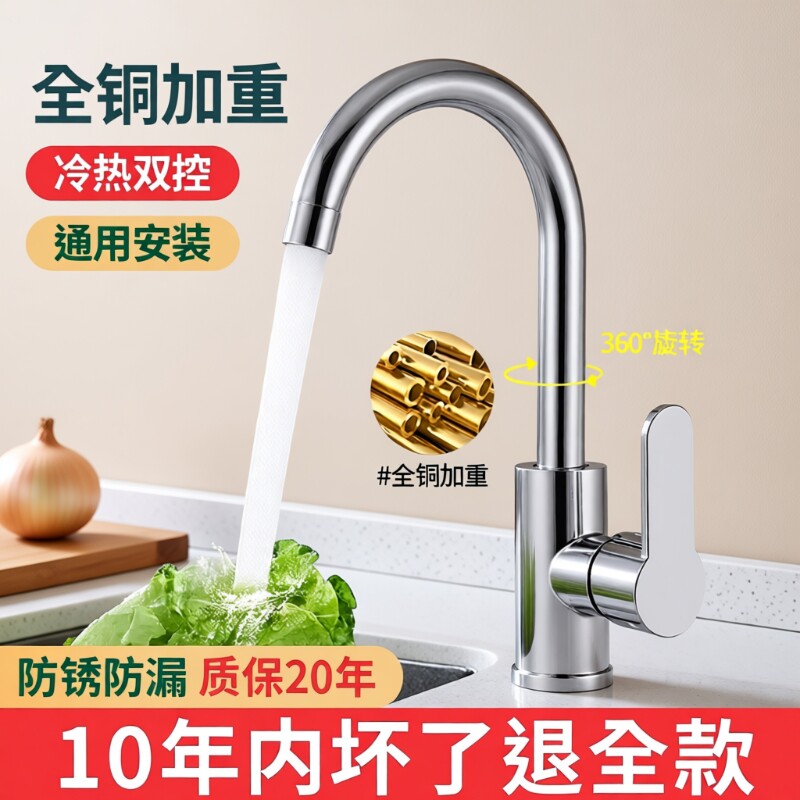 厨房水龙头洗菜盆家用冷热不锈钢水槽防溅单冷旋转全铜阳台洗衣池