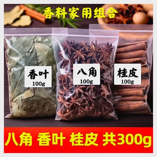 炖肉香料八角桂皮香叶花椒辣椒草果组合装卤料大料批发茴香家用