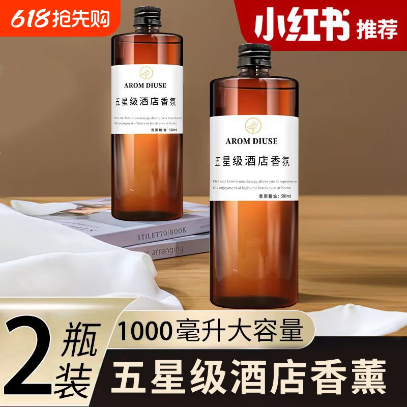 五星级香薰精油补充液加湿器酒店专用家用室内持久留香氛香无火