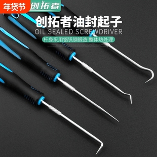 油封起子组拉拔钩子挑轮胎石子清理工具剔牙刀直角螺丝刀弯头改锥
