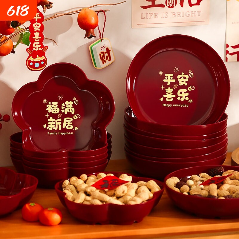 乔迁之喜新居果盘居家用品入宅仪式装饰糖果盘子新房布置喜庆摆件
