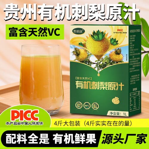 刺梨原浆刺梨汁4斤2L有机高维C贵州刺梨原液鲜果压榨果蔬汁特产
