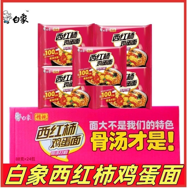 白象方便面猪骨西红柿鸡蛋老坛酸菜牛肉红烧香辣泡面整箱袋装速食