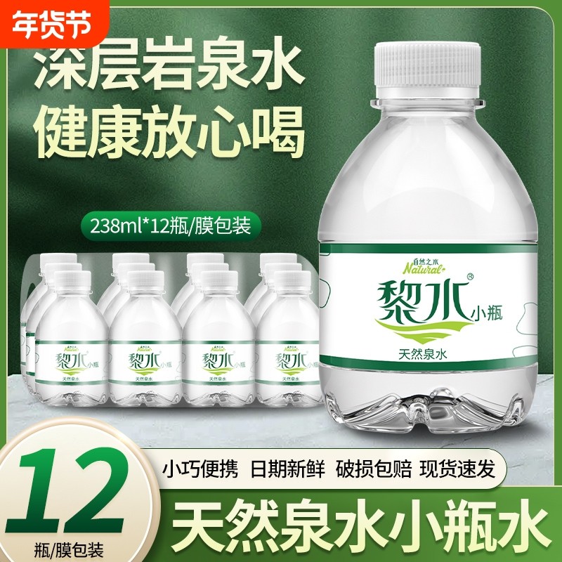 天然泉水整箱包邮饮用水小瓶238ml*24瓶厂家直销非矿泉水瓶装