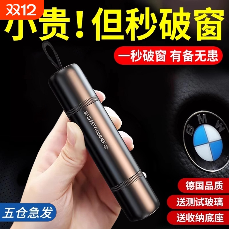 【明星推荐破窗神器】逃生神器