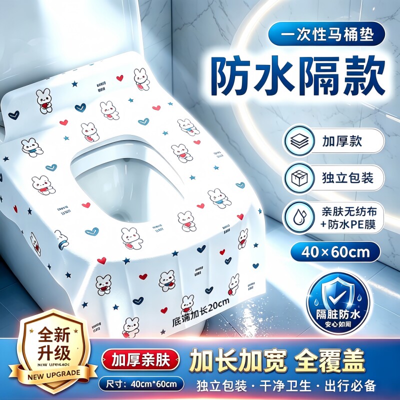 一次性马桶垫加大加厚全覆盖旅行图片