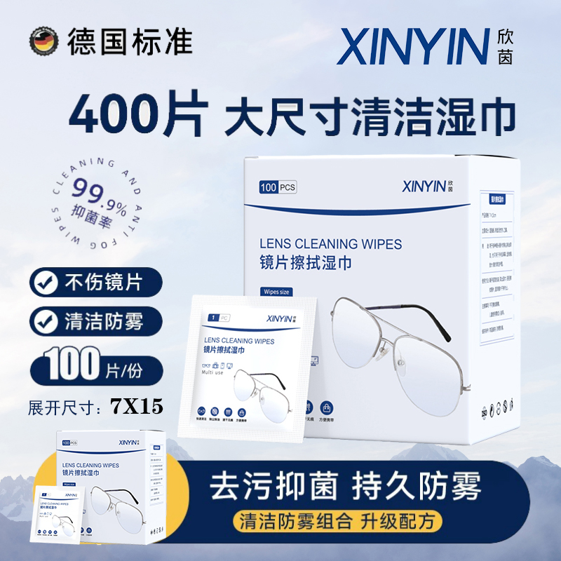 大尺寸一次性眼镜清洁湿巾眼镜布