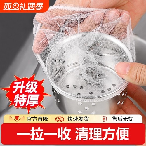 100只厨房水池洗菜池洗碗槽过滤网一次性水槽下水道洗菜盆滤网袋